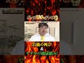岩橋!超高額の羽毛を体験! #shorts