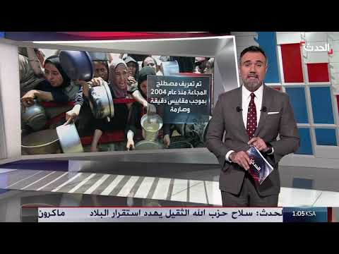 غزة: صعوبات إعلان المجاعة رسمياً رغم تدهور الأوضاع الغذائية