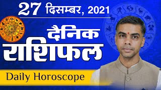 27 DECEMBER | DAINIK /Aaj ka RASHIFAL | Daily /Today Horoscope | Bhavishyafal in Hindi Vaibhav Vyas