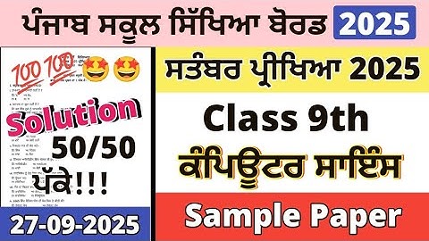 Class 9th Computer Science Paper September 2025 | 9th Class Computer Science Paper 27 September 2025