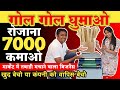 🔥गोल गोल घुमाओ रोजाना 7000 🔥कमाओ!eco friendly pen making business!New business idea&#39;s in 2023