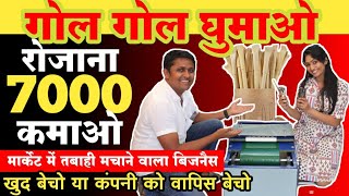 🔥गोल गोल घुमाओ रोजाना 7000 🔥कमाओ!eco friendly pen making business!New business idea's in 2023