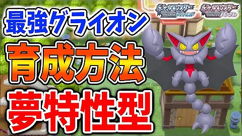 ポケモン ダイパリメイク 厳選前に確認 今作最強ポケモンランキング 22選 環境トップのポケモンは グライオン キノガッサ メタモン 攻略 ブリリアントダイヤモンド シャイニングパール sp Mp3