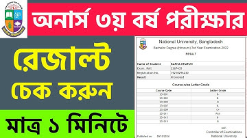 Honours 3rd year result || How to check Honours 3rd year result 2024 | Honors 3rd year result 2024