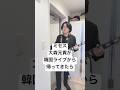 ミセス大森が韓国ライブから帰宅 #ミセスグリーンアップル #大森元貴 #たむたむ #ものまね #大森モドキ