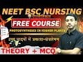 PART 03 Photosynthesis in high altitudes FOR AIIMS NURSING LAB ASSISTANT ll BY ll KP SIR
