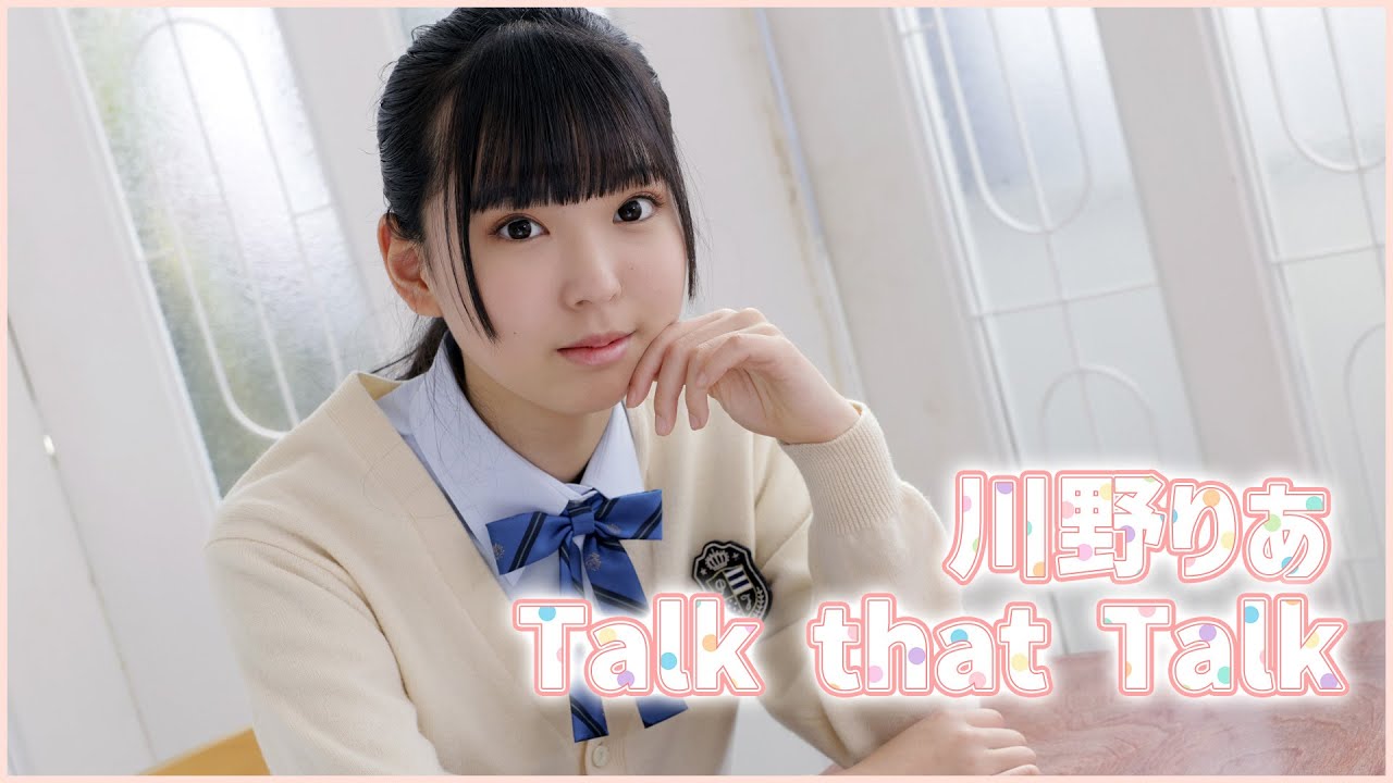 【川野りあ】Talk that Talk【踊ってみた】