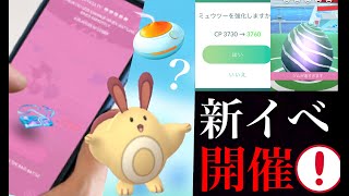 【ポケモンGO】まもなく遠隔レイド実装へ！ＣＰ強化の時間節約が出来る？おこうの日イベントやアップデート情報も盛り沢山・・！【リモートレイドパス】