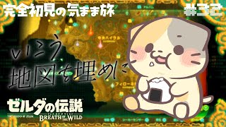 【ブレワイ】はじめての砂漠 #32🍣いい旅・ぬい気分【ゼルダの伝説BotW/むぅたま VTuber】