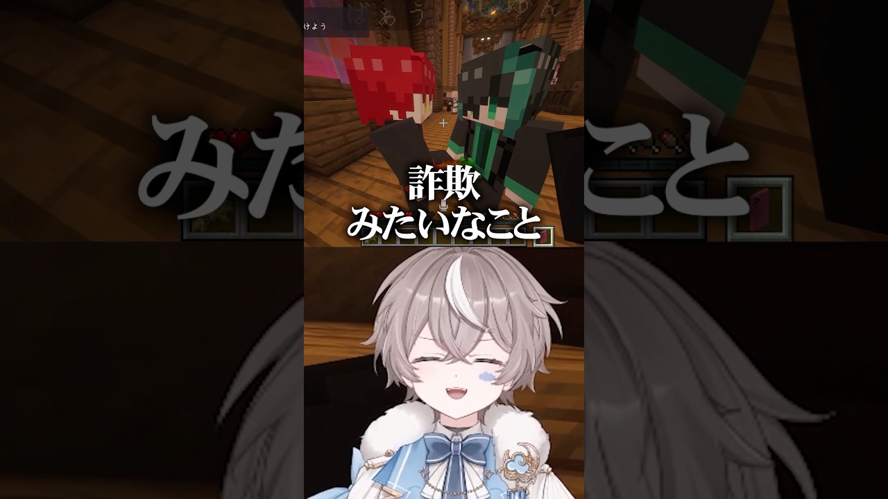 滅茶苦茶な詐欺をしようとした結果 #ストリヌ #ゲーム実況 #そらびび #マイクラ