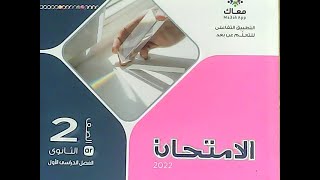 تابع حل اختبار 5 فيزياء ثانية ثانوى الترم الأول الاختبارات العامة كتاب الامتحان 2022