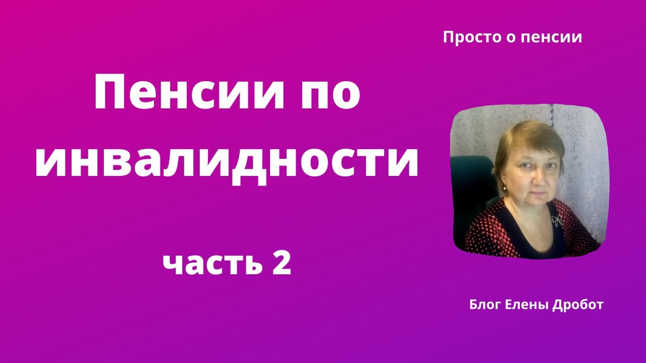 Пенсии по инвалидности. Необходимые документы и сроки назначения пенсии ...