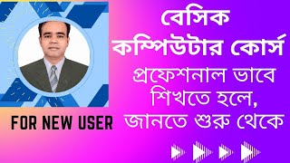 Basic Computer Course 2022 | Basic Computer Course part-2 | RS Academy BD