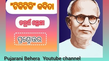 Class 4 Sahitya chapter 1 Tikitiki question answer odia medium #tikitiki exercise 