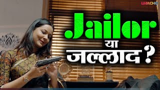 Jailor य जललद The Jail Plan Watcho Exclusives New, Entertainment, Suspense, Crime Series