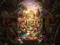 radha radha #radheradhe #radhekrishnaa #krishna #radha