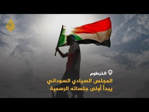 🇸🇩 المشهد السوداني.. من المجلس العسكري إلى سلطة المجلس السيادي