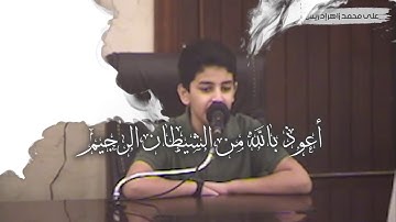 ما تيسر من سورة البقرة علي محمد زاهر ادريس