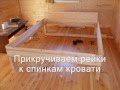 Двуспальная кровать своими руками