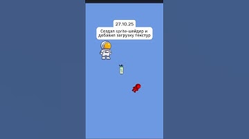 Добавил sprite-шейдер и загрузку текстур #game #игра #gamedev #геймдев #indiegame #indiedev