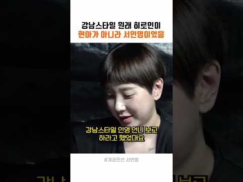 강남스타일을 서인영이 불렀다면 thumbnail