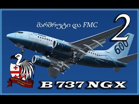 Boeing 737 PMDG: მარშრუტი და FMC #2