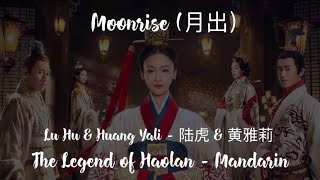Moonrise (月出) - Lu Hu & Huang Yali (陆虎 & 黄雅莉) [Hanzi/Pinyin/English] | Legend of Haolan OST