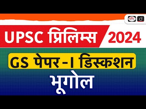 UPSC Prelims Paper