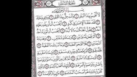 سورة البلد الشيخ خليفة الطنيجي المصحف المعلم