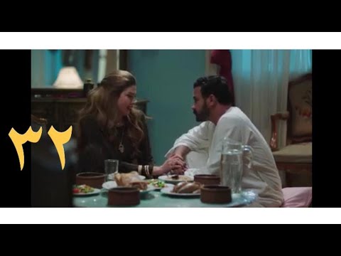 مسلسل ضربة معلم الحلقة 32 الثانية والثلاثون
