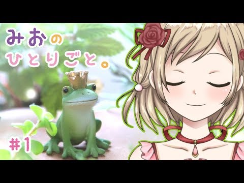 【 ASMR / Vtuber 】バイノーラルでひとりごと 【 Binaural / Whispering 睡眠用 】