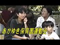 あかつき保育園運動会