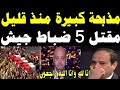 نشرة أخبار مصر اليوم الأربعاء الموافق 24 12 2025