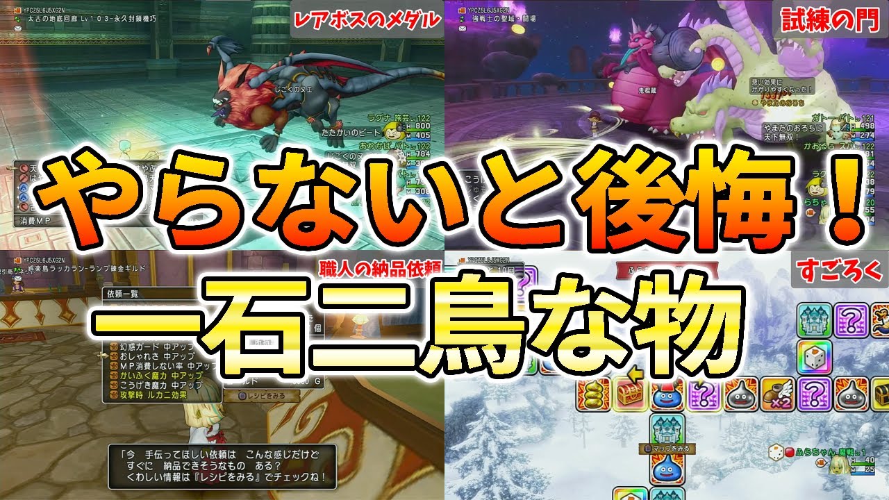 ドラクエ10 ただ進めるよりもコレをすれば後々めっちゃ助かる物を紹介！初心者必見！【ドラクエ10】