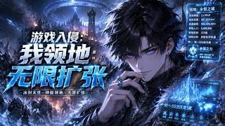 【Multi Sub】🔥 遊戲入侵:我領地無限擴張 Game Invasion: My Territory Expands Infinitely EP 1-113  #男频 #热血#anime screenshot 2