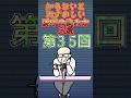 【第35回】知らないと恥ずかしい!漢字の読み3選!#youtubeshorts #ytshorts #漢字