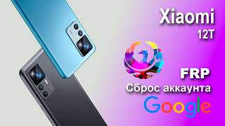 Xiaomi 12T. Phoenix Service Tool. Google FRP Account Reset.