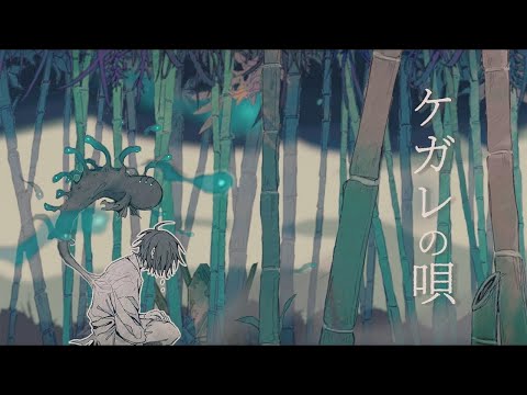 【14歳】ケガレの唄 / ゆう。- cover【歌ってみた】