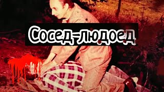 Сосед-людоед  / Людоед по соседству — Joachim Kroll / Убийца по соседству / / CRIME TIME-X