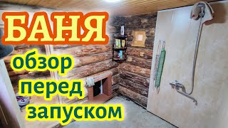 Банька своими руками // ставлю печь // делаю дымоход
