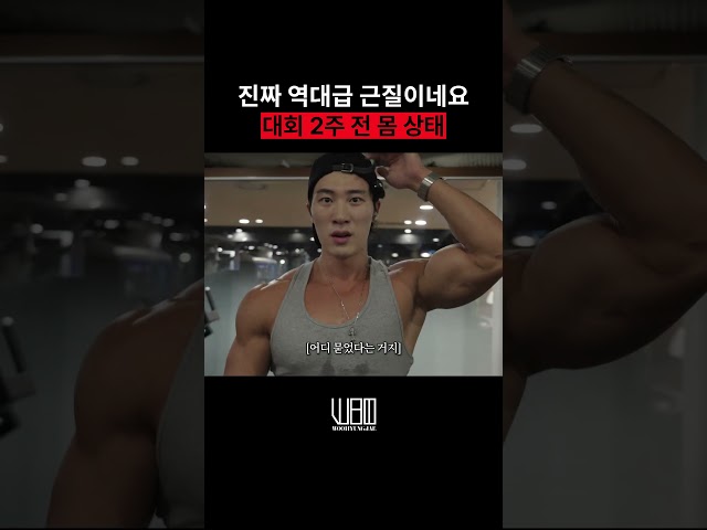 진짜 역대급 근질이네요 대회 2주 전 몸 상태