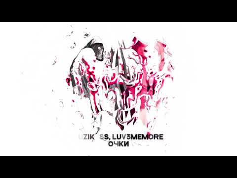 suziksss, LUV3MEMORE - ОЧКИ (Official audio)
