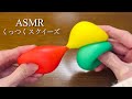 【ASMR】もちもち・ペタペタ✨️気持ちいいくっつくスクイーズの音！Squishy Sounds No Talking【音フェチ・睡眠導入】