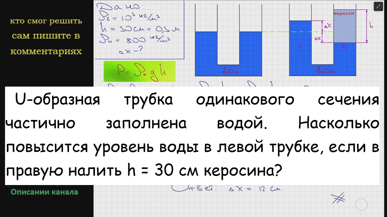 Физика U-образная трубка одинакового сечения частично заполнена водой ...
