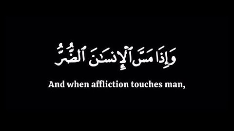 وإذا مس الإنسان الضر دعانا لجنبه🌷سورة يونس🌷 يأسر الدوسري🌷قرآن كروما شاشة سوداء