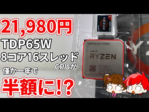 【今が買い！】AMD Ryzen7 5700Xがまさかの21,980円!!現在メイン機でも使っている激安コスパCPUを再レビュー”【検証】【自作PC】