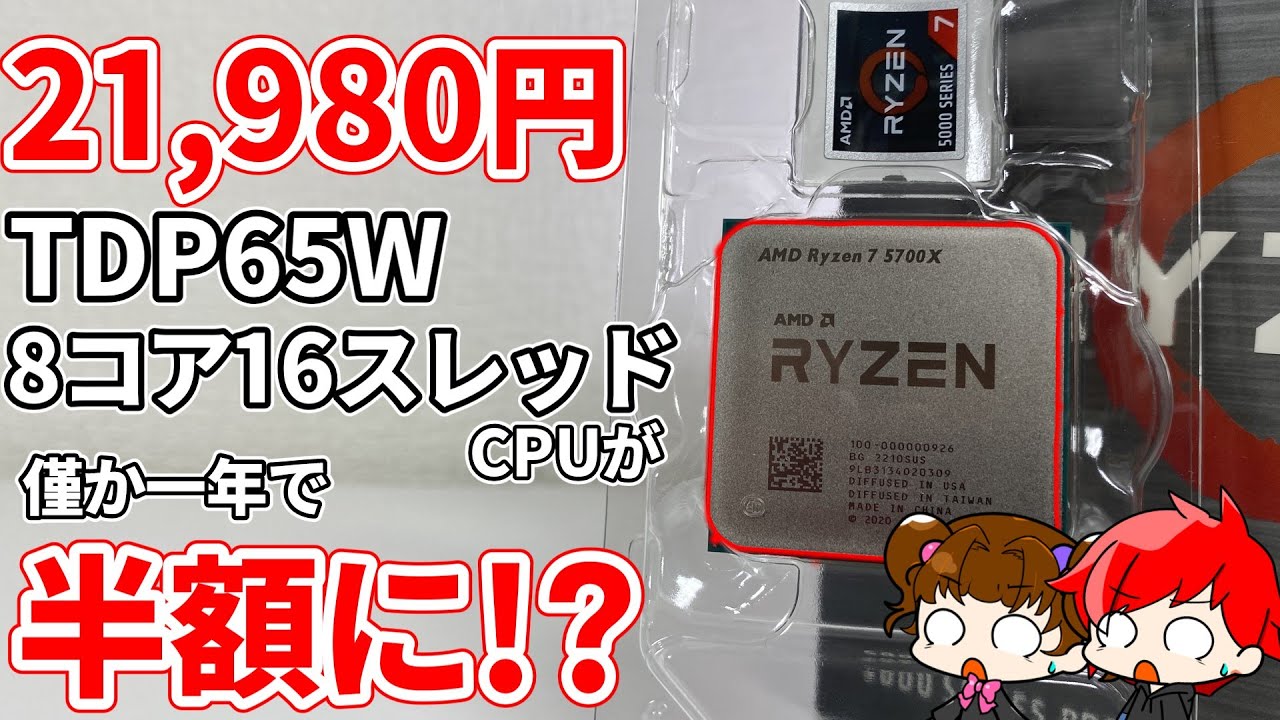AMD Ryzen7 5700X is unexpectedly priced at 21,980 yen! Re-review
