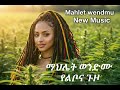 Mahlet Wendimu የልቦና ጉዞ New Ethiopian Amharic Music 2026