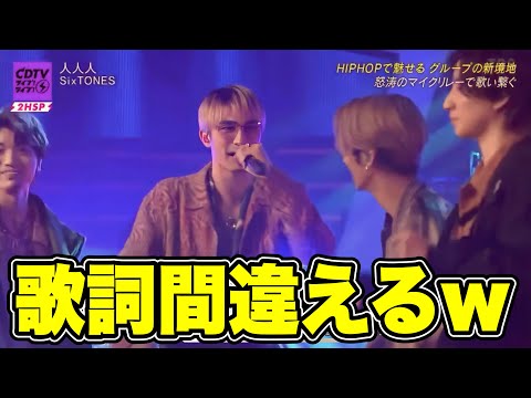 【SixTONES】CDTV感想！「人人人」「こっから」フルサイズ初披露！2023.06.05