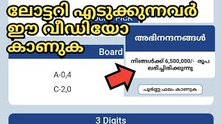 Kerala Lottery Winning Trick | Kerala lottery result today live screenshot 5